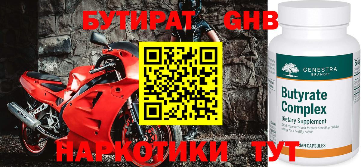 БУТИРАТ бутандиол  Вход с VPN  Махачкала 