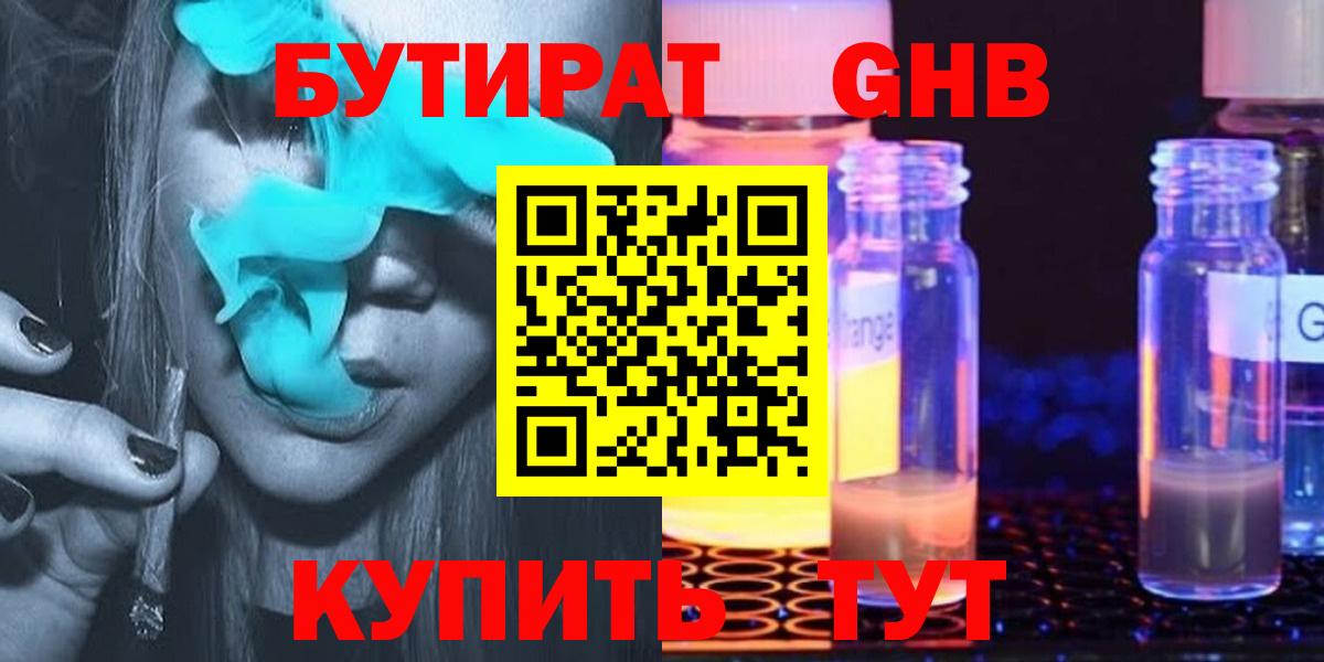 БУТИРАТ 1.4BDO Махачкала
