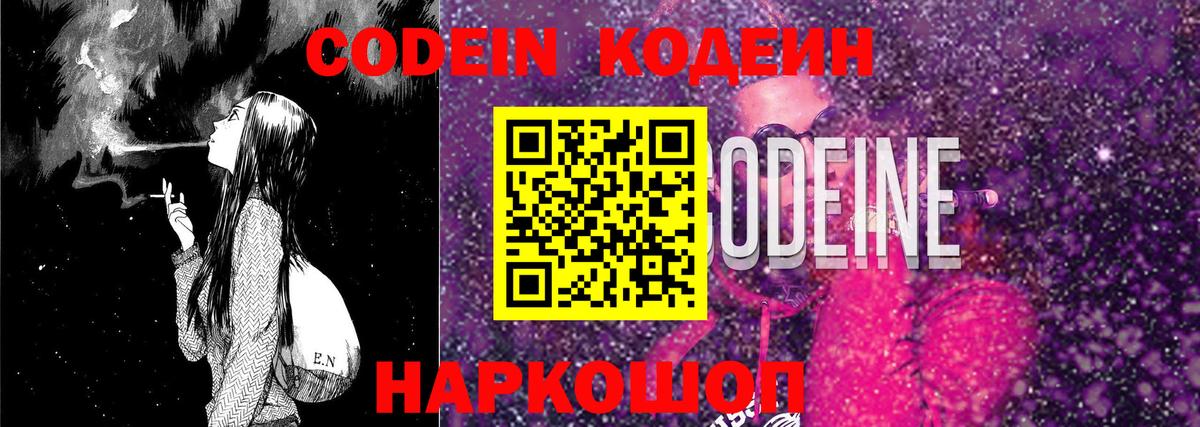 Кодеиновый сироп Lean напиток Lean (лин)  Вход с VPN  Махачкала 