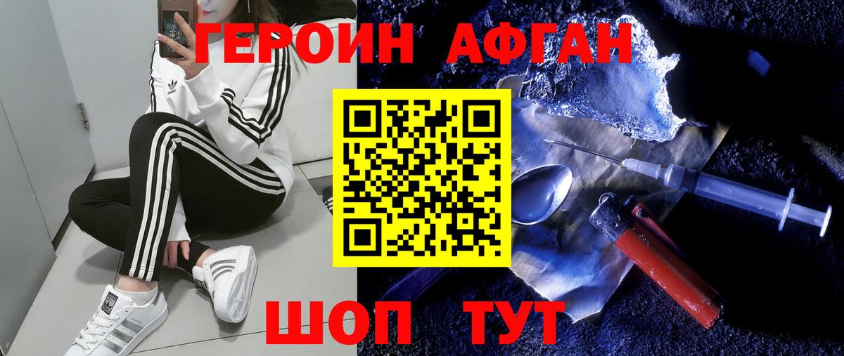 ГЕРОИН Heroin Махачкала