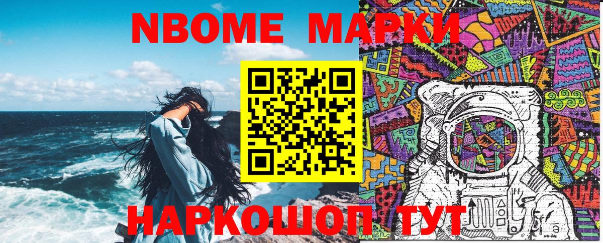 Марки NBOMe 1,8мг  Вход с VPN  Махачкала 
